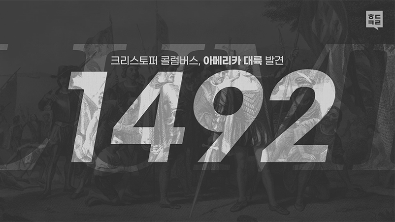 크리스토퍼 콜럼버스, 아메리카 대륙 발견 1492