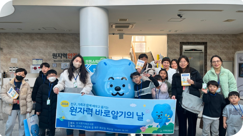 한국원자력연구원이 연구 현장 견학 프로그램 ‘원자력 바로알기의 날’을 운영 후 찍은 단체 사진이다.