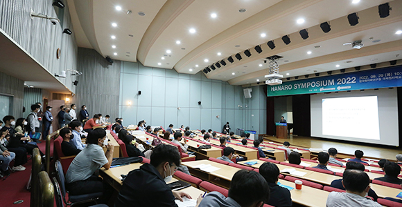 연구원은 국제원자력교육훈련센터에서 ‘하나로 심포지움 2022’를 개최했다.