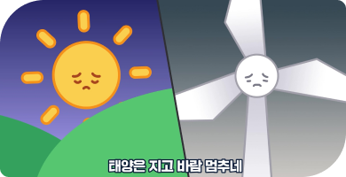 태양은 지고 바람 멈추네