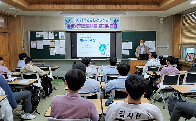 원자력 일일과학교사