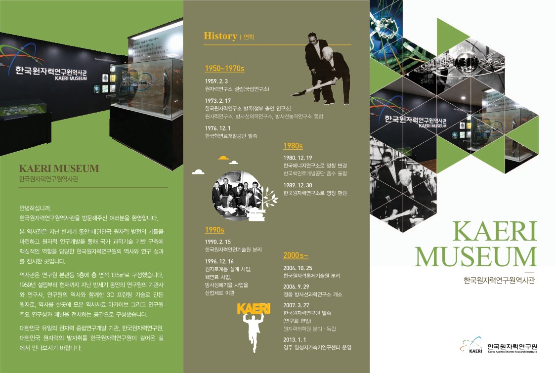 역사관-홍보리플릿(국문)