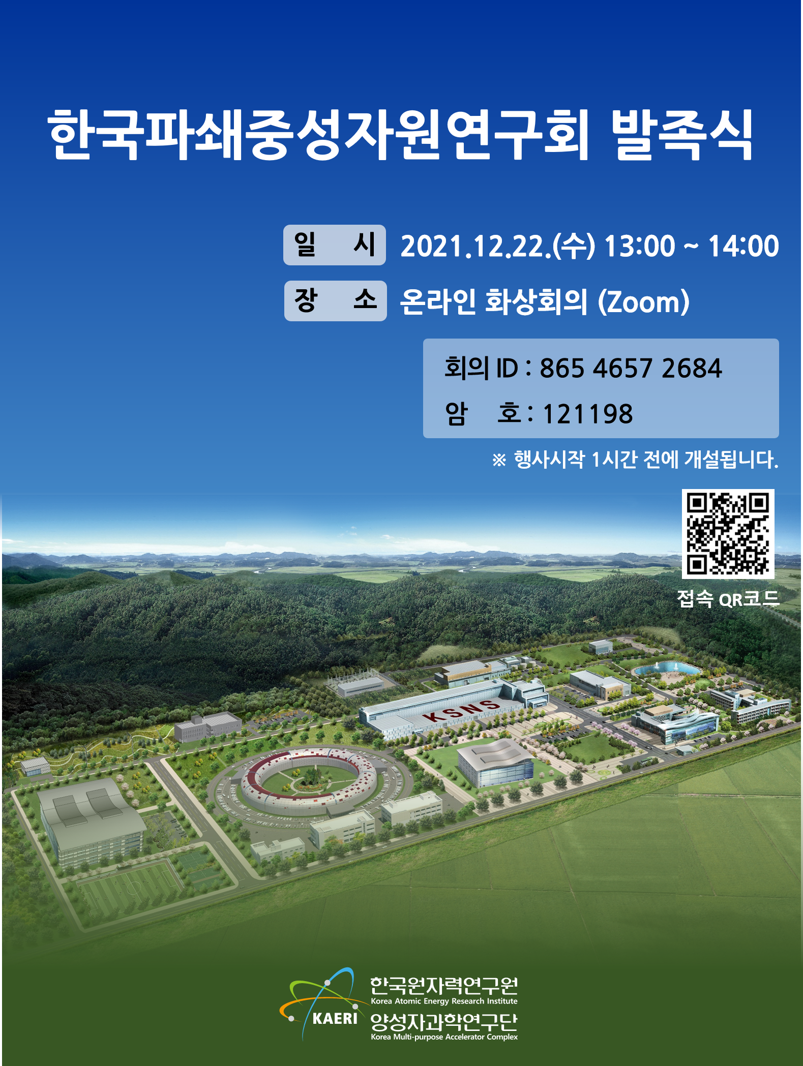 원자력연,‘한국파쇄중성자원연구회’발족