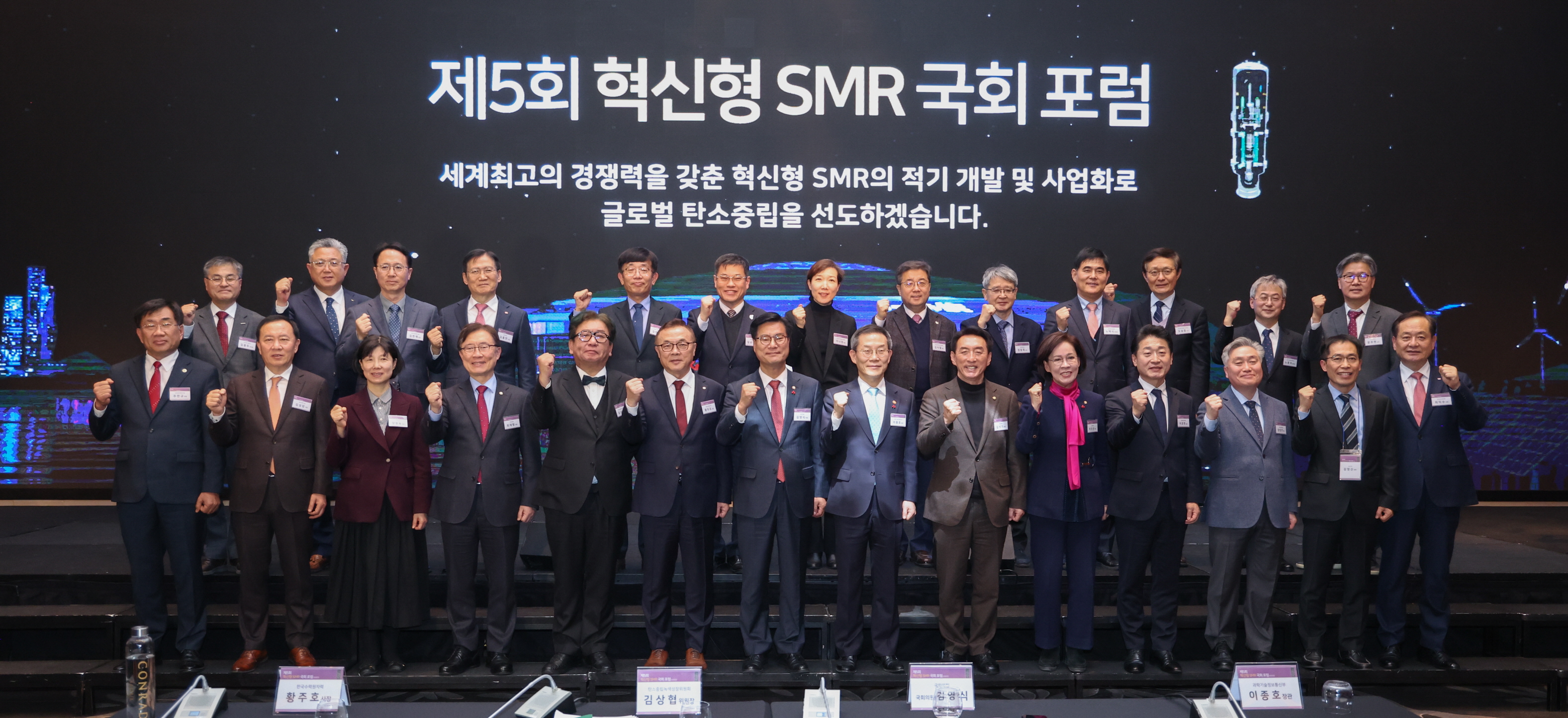 제5회 혁신형 SMR 국회 포럼 개최 행사 이미지
